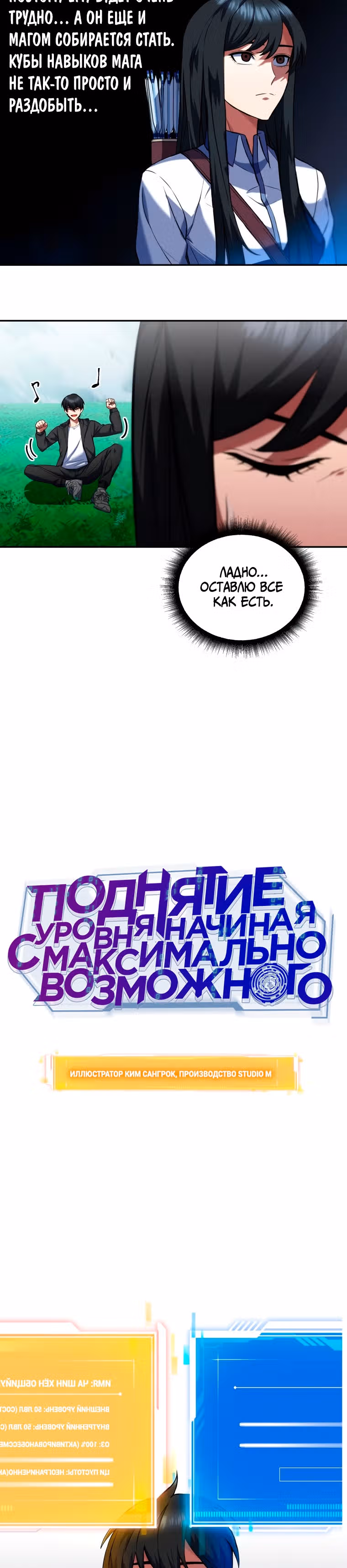 Поднятие уровня начиная с максимально возможного — Том 1 · Глава 8, страница 29