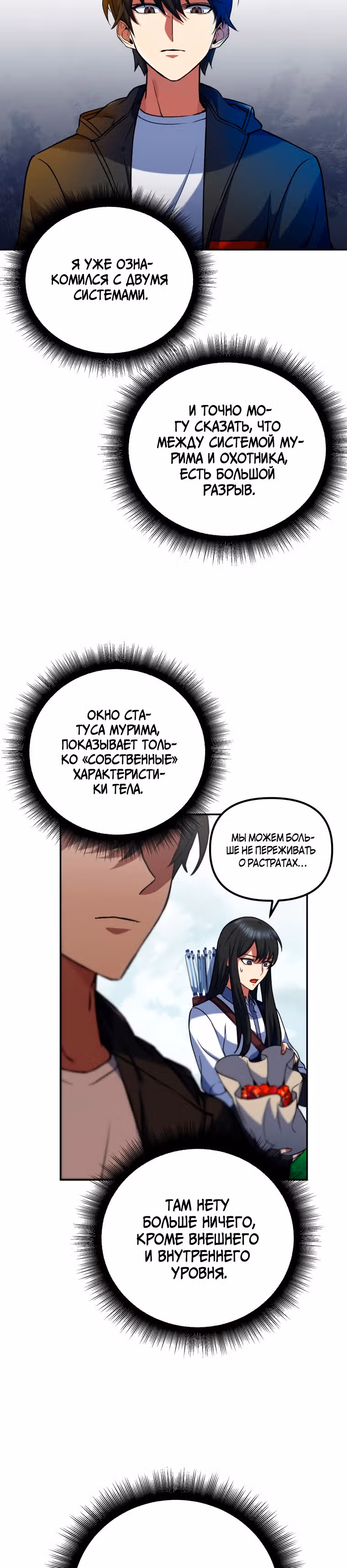 Поднятие уровня начиная с максимально возможного — Том 1 · Глава 8, страница 30