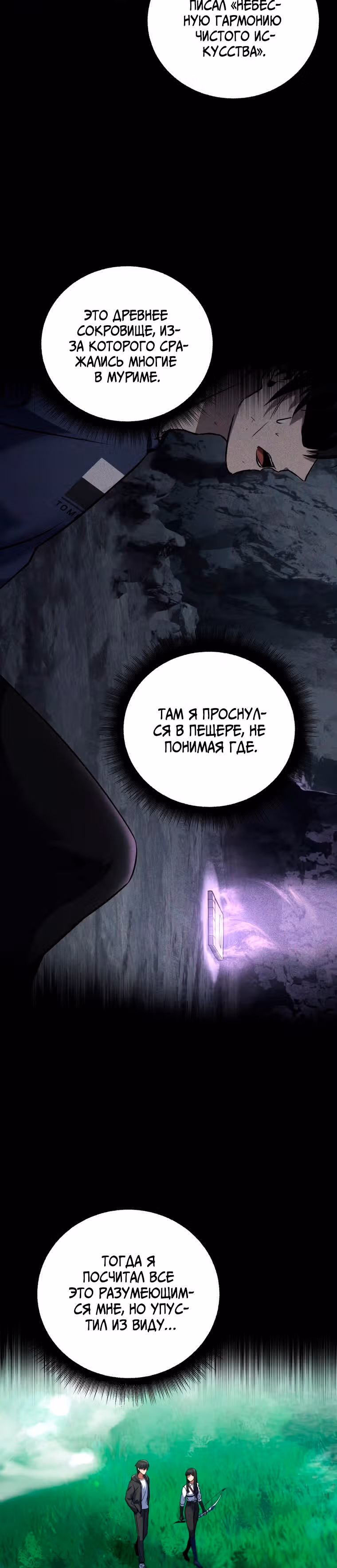Поднятие уровня начиная с максимально возможного — Том 1 · Глава 8, страница 36