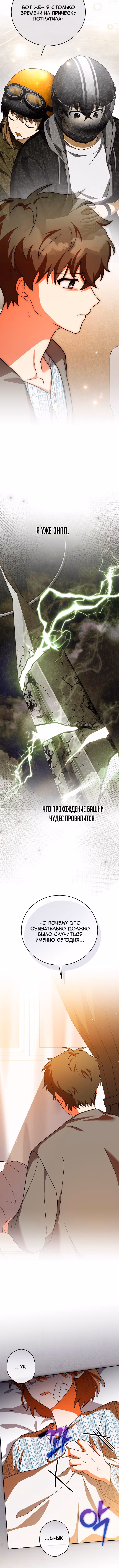 Незначительный персонаж собственной истории — Том 3 · Глава 154, страница 7