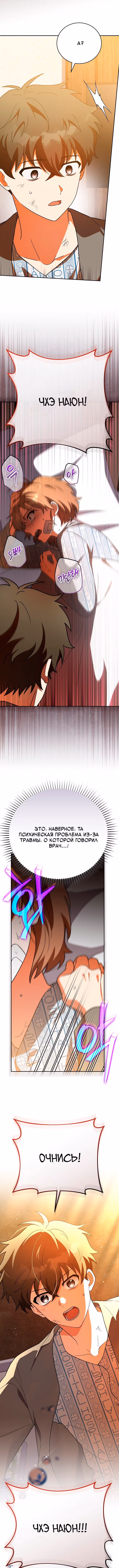 Незначительный персонаж собственной истории — Том 3 · Глава 154, страница 8