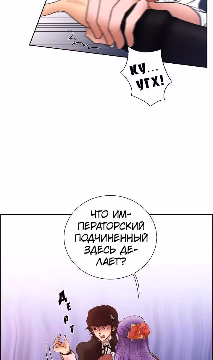 Во власти императора — Том 1 · Глава 19, страница 12