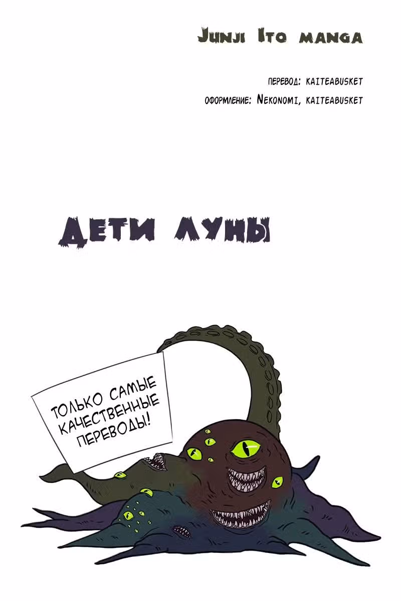 Дети Луны — Том 1 · Глава 127, страница 7
