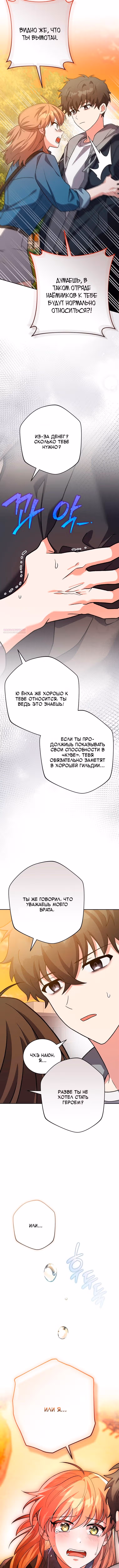 Незначительный персонаж собственной истории — Том 3 · Глава 153, страница 6