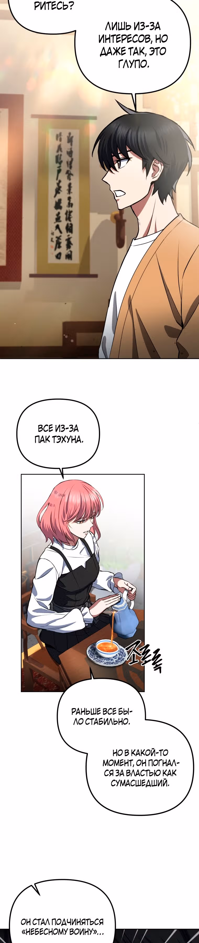 Поднятие уровня начиная с максимально возможного — Том 1 · Глава 9, страница 12