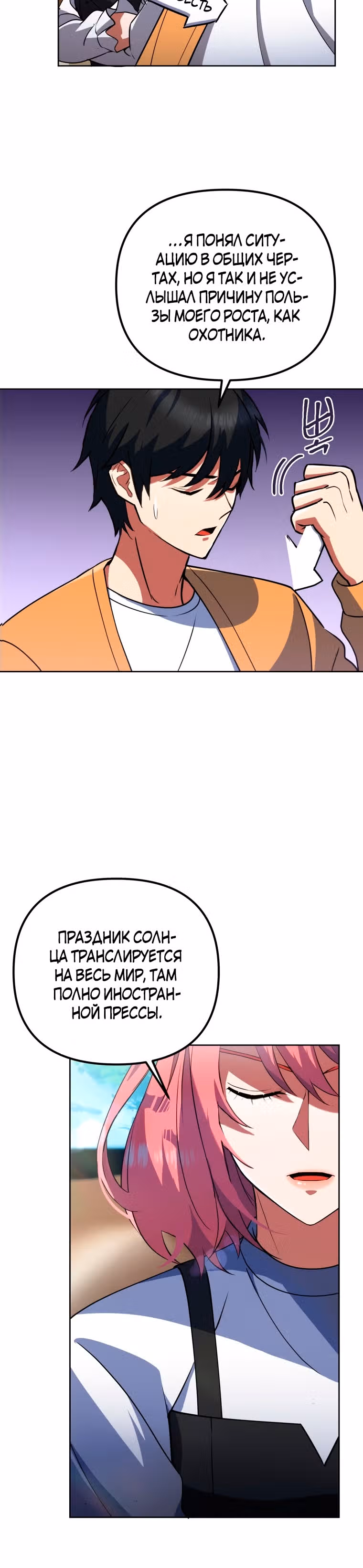 Поднятие уровня начиная с максимально возможного — Том 1 · Глава 9, страница 20