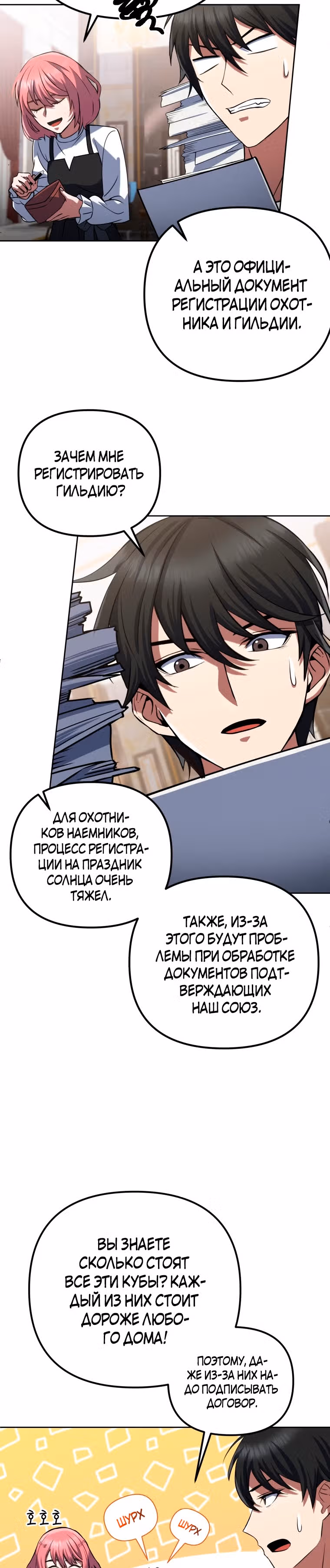 Поднятие уровня начиная с максимально возможного — Том 1 · Глава 9, страница 26