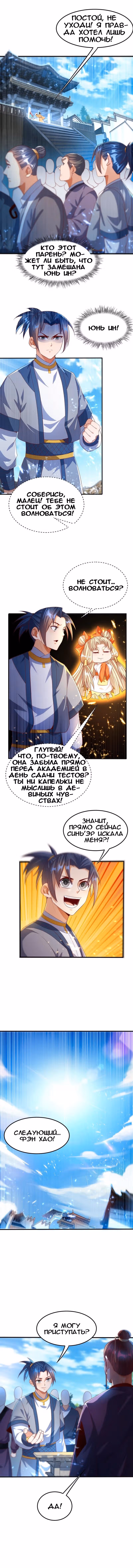Боевая Инверсия — Том 1 · Глава 73, страница 3