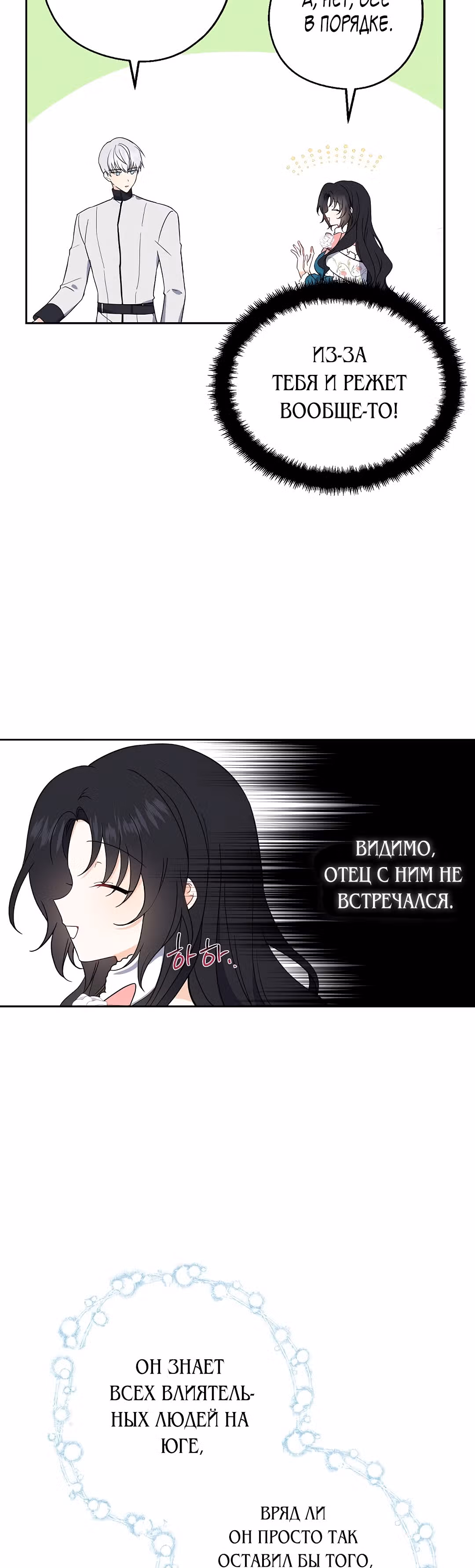 Я стала богатой аристократкой — Том 1 · Глава 10, страница 2
