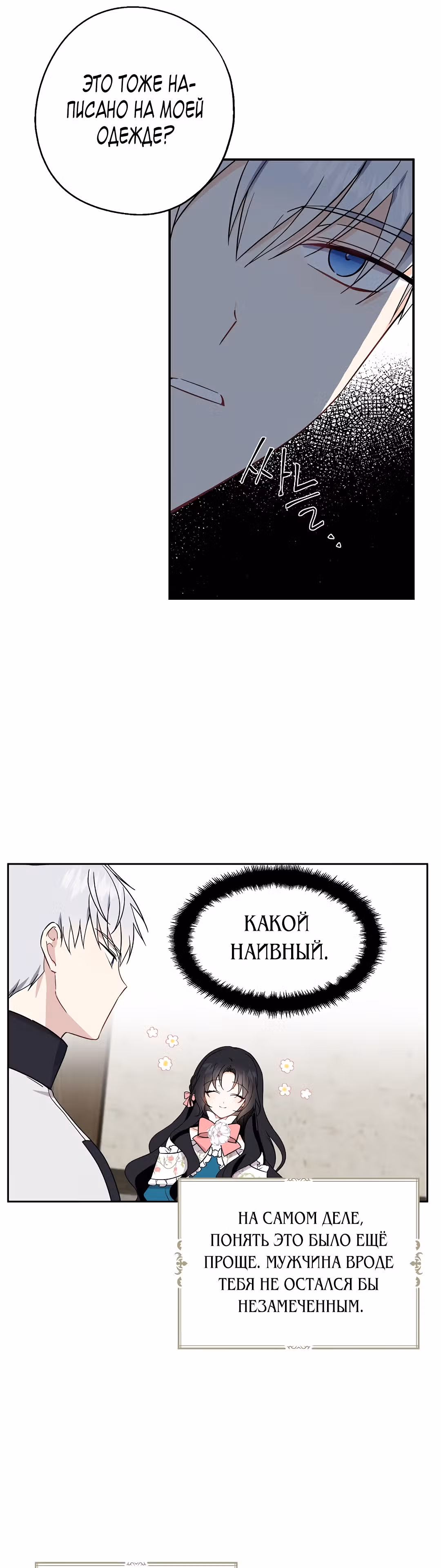 Я стала богатой аристократкой — Том 1 · Глава 10, страница 15
