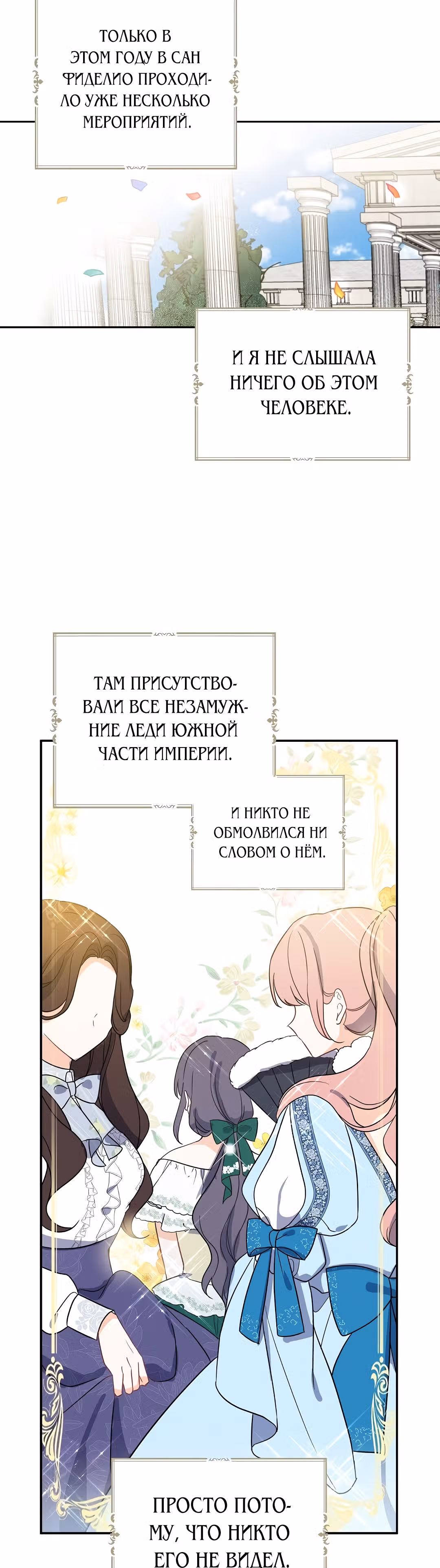 Я стала богатой аристократкой — Том 1 · Глава 10, страница 16