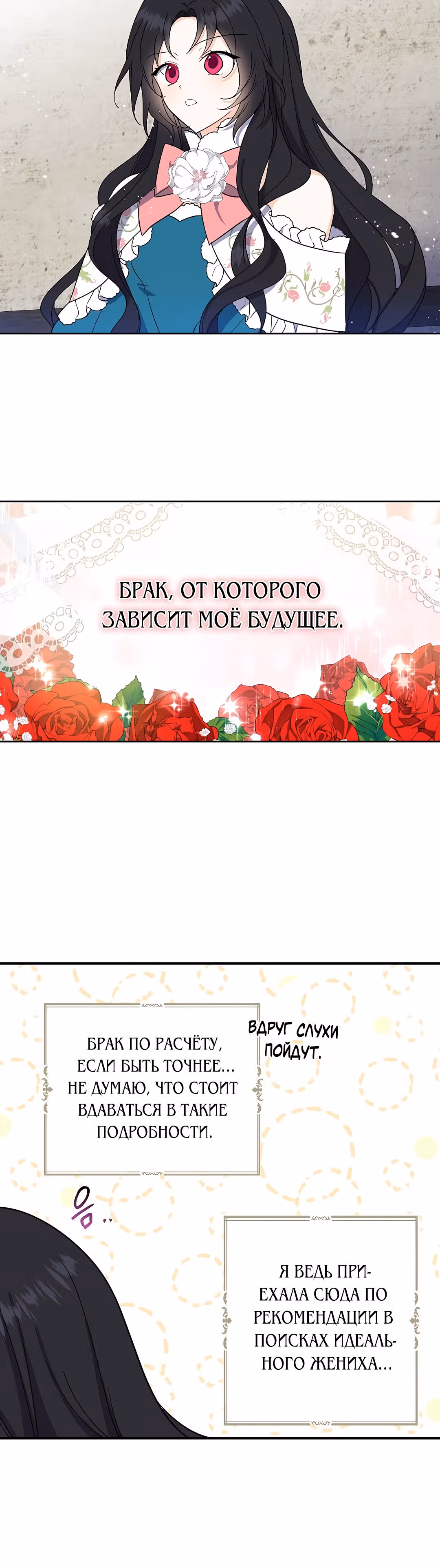 Я стала богатой аристократкой — Том 1 · Глава 10, страница 20