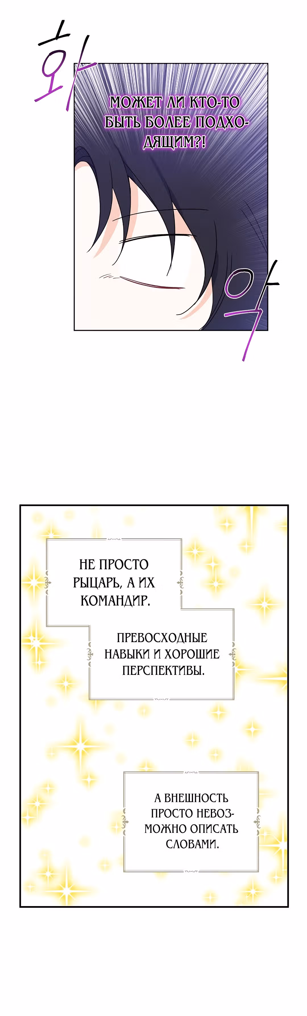 Я стала богатой аристократкой — Том 1 · Глава 10, страница 22