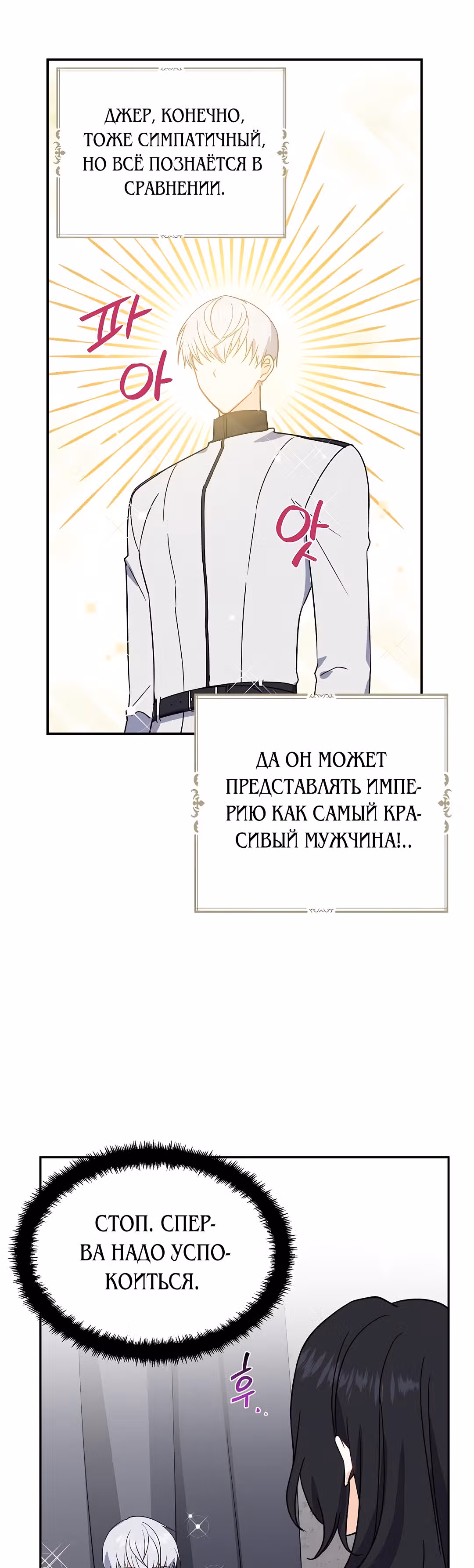 Я стала богатой аристократкой — Том 1 · Глава 10, страница 23