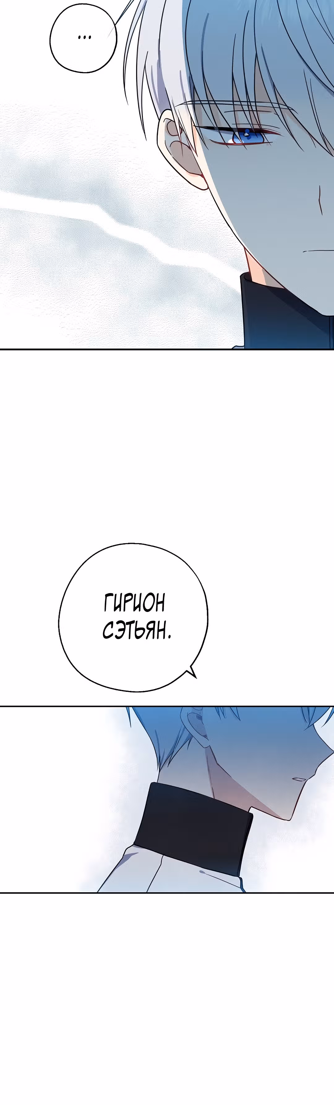 Я стала богатой аристократкой — Том 1 · Глава 10, страница 25