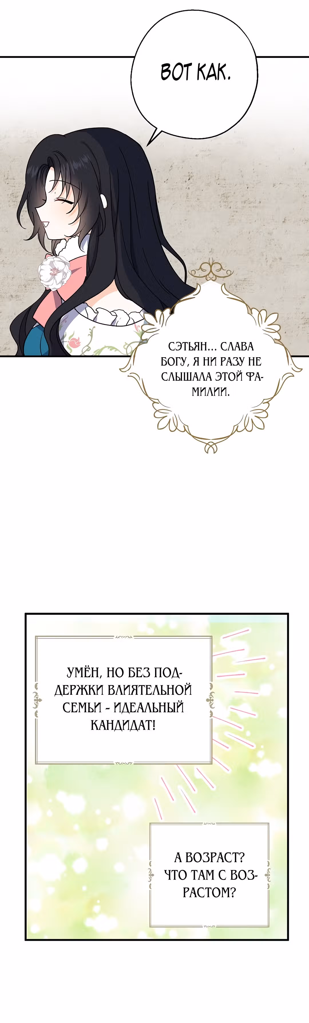 Я стала богатой аристократкой — Том 1 · Глава 10, страница 26