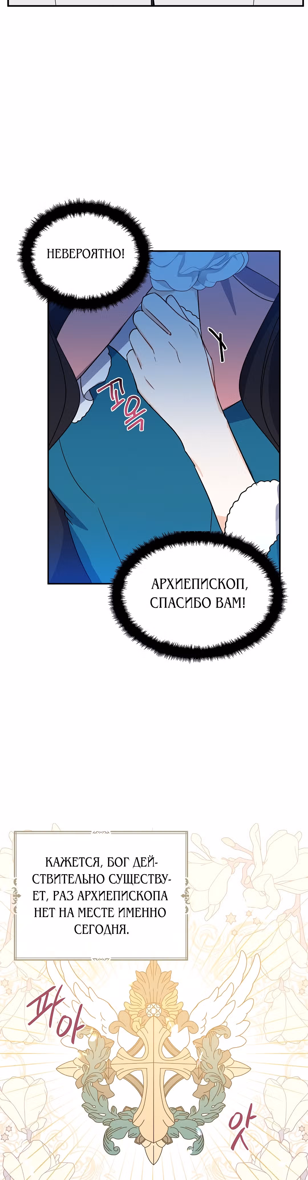 Я стала богатой аристократкой — Том 1 · Глава 10, страница 31