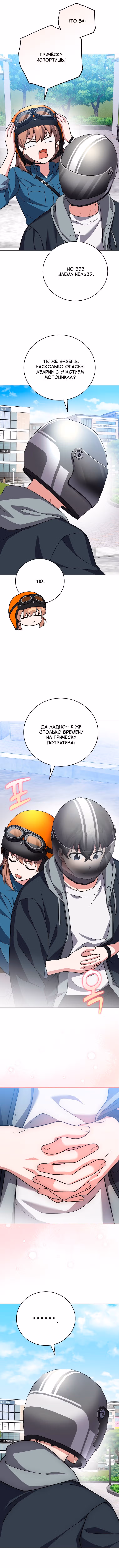 Незначительный персонаж собственной истории — Том 3 · Глава 152, страница 12