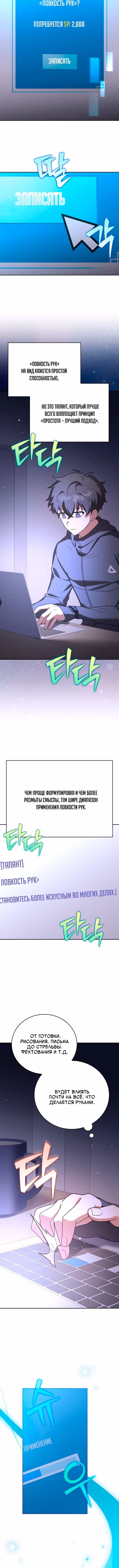 Незначительный персонаж собственной истории — Том 3 · Глава 152, страница 3