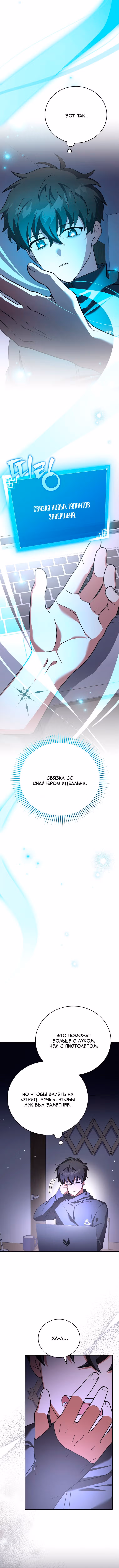 Незначительный персонаж собственной истории — Том 3 · Глава 152, страница 4