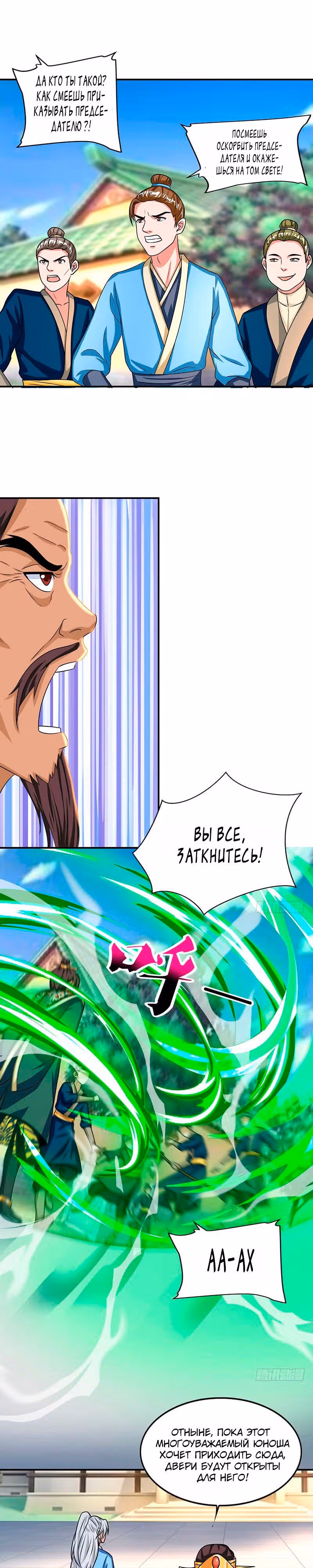 Звёздный император — Том 1 · Глава 15, страница 12
