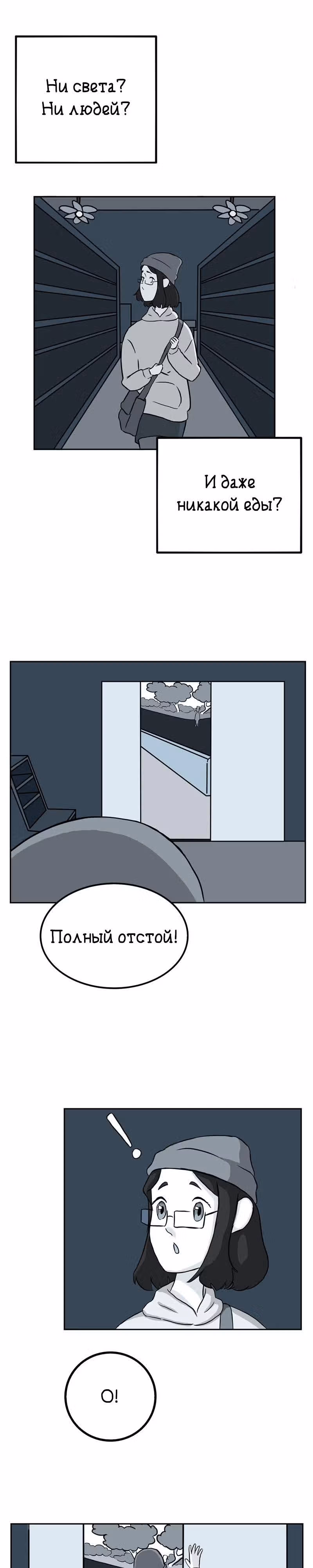 Снаружи — Том 1 · Глава 6, страница 1