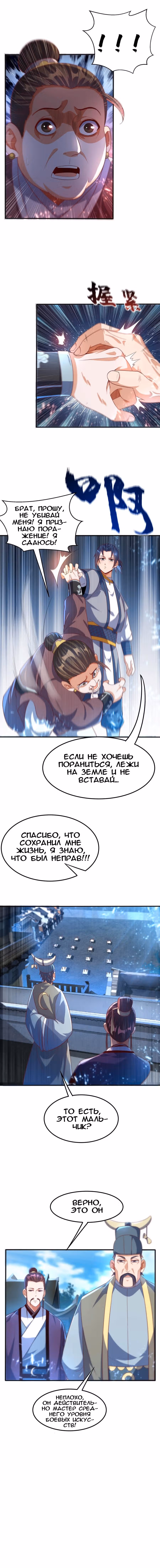 Боевая Инверсия — Том 1 · Глава 74, страница 3