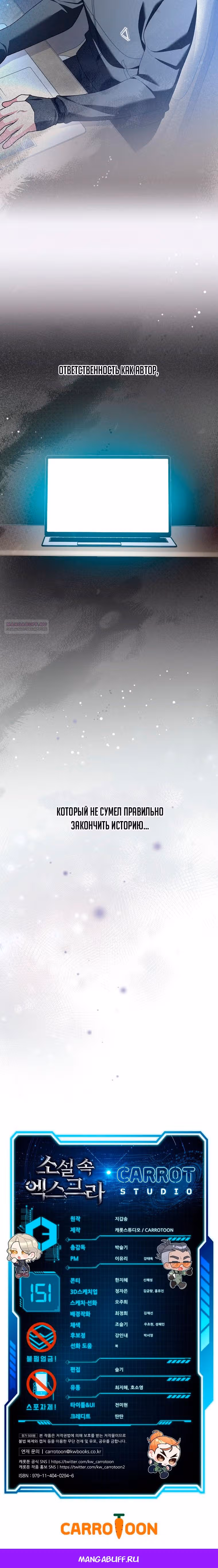 Незначительный персонаж собственной истории — Том 3 · Глава 151, страница 18