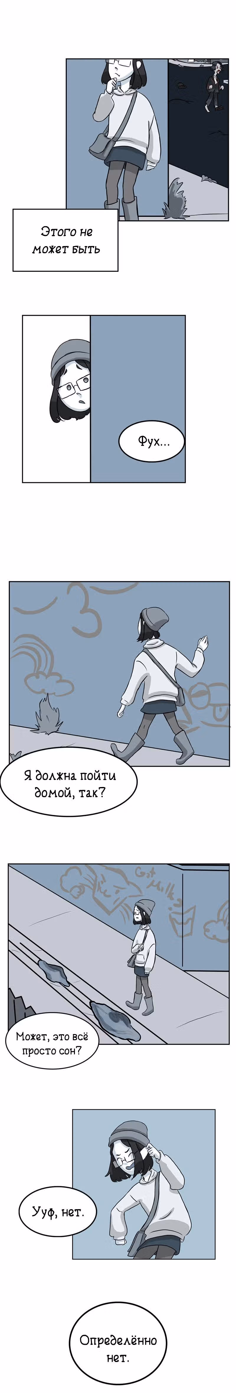 Снаружи — Том 1 · Глава 9, страница 1