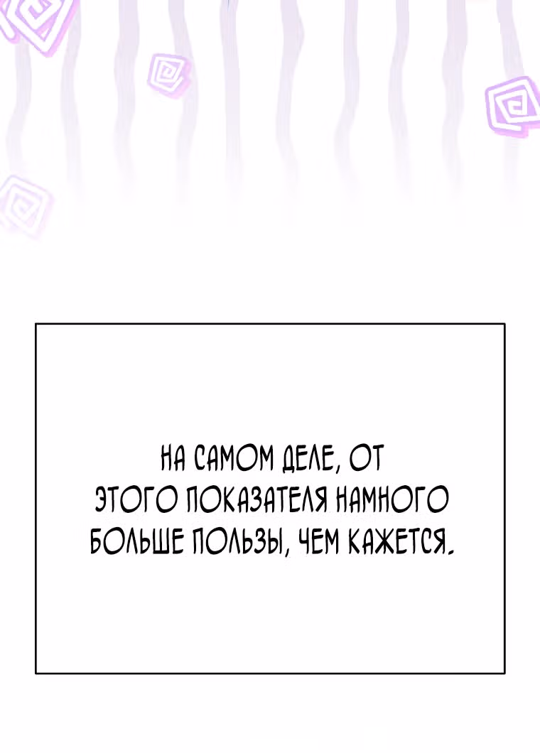 Незначительный персонаж собственной истории — Том 3 · Глава 150, страница 5