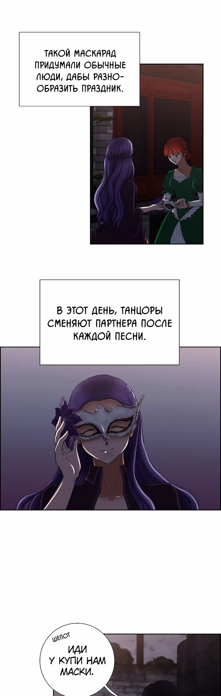 Во власти императора — Том 1 · Глава 20, страница 19