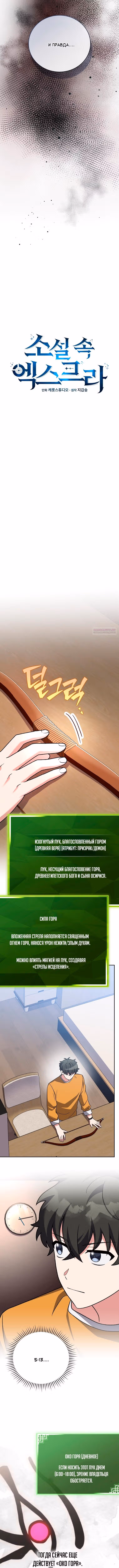 Незначительный персонаж собственной истории — Том 3 · Глава 149, страница 14