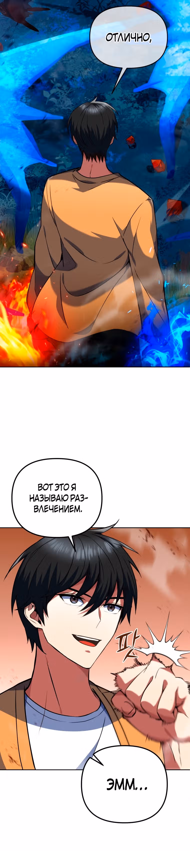 Поднятие уровня начиная с максимально возможного — Том 1 · Глава 10, страница 11
