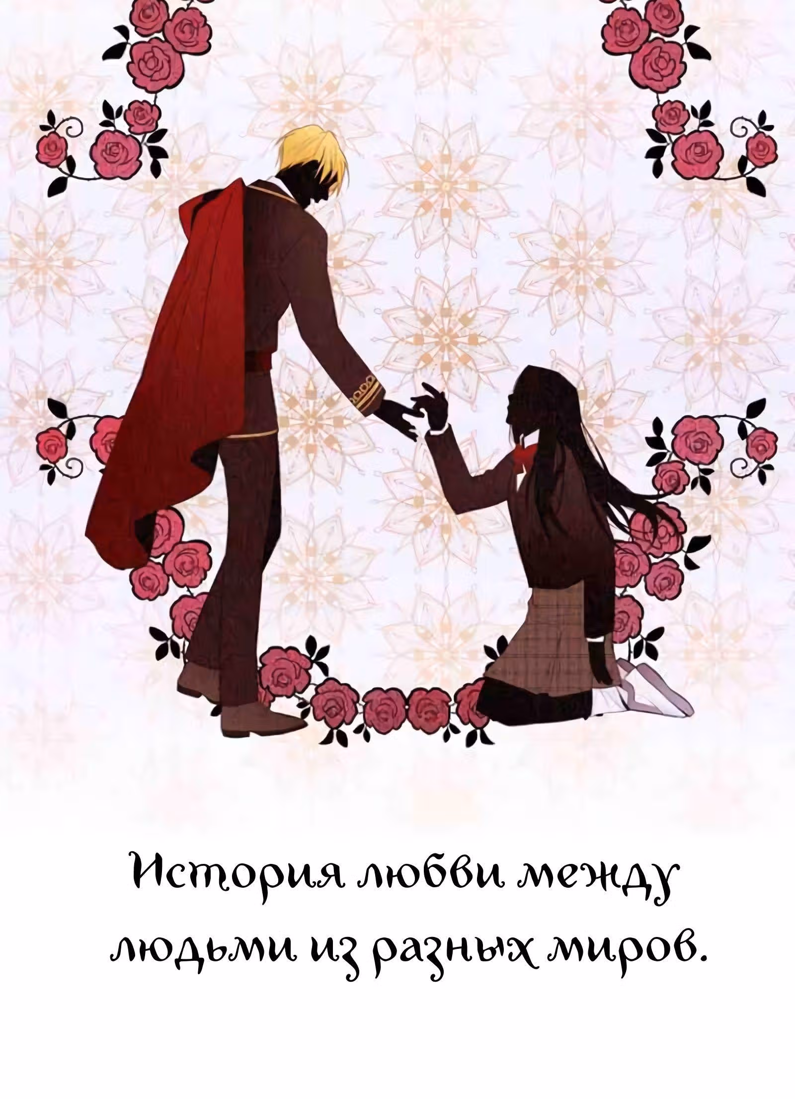 Непримечательные обстоятельства перерождения — Том 1 · Глава 2, страница 2