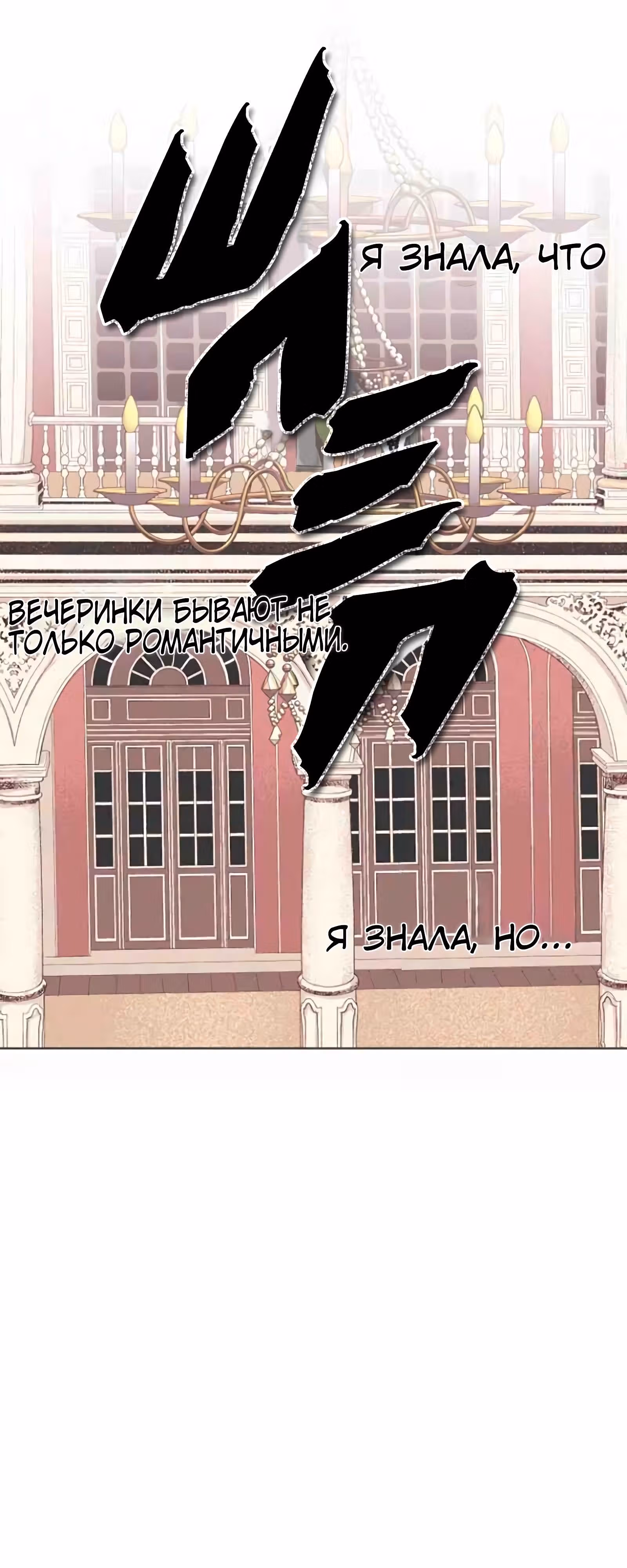 Непримечательные обстоятельства перерождения — Том 1 · Глава 2, страница 11