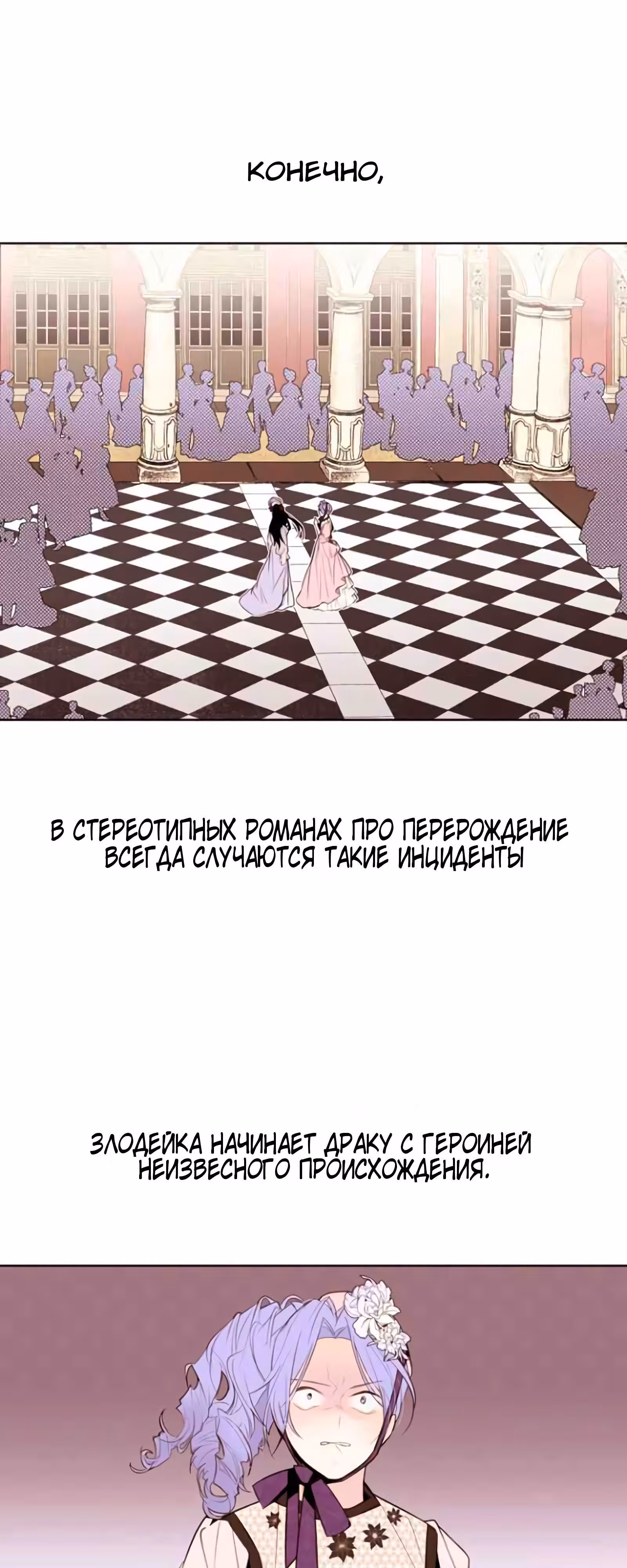 Непримечательные обстоятельства перерождения — Том 1 · Глава 2, страница 15