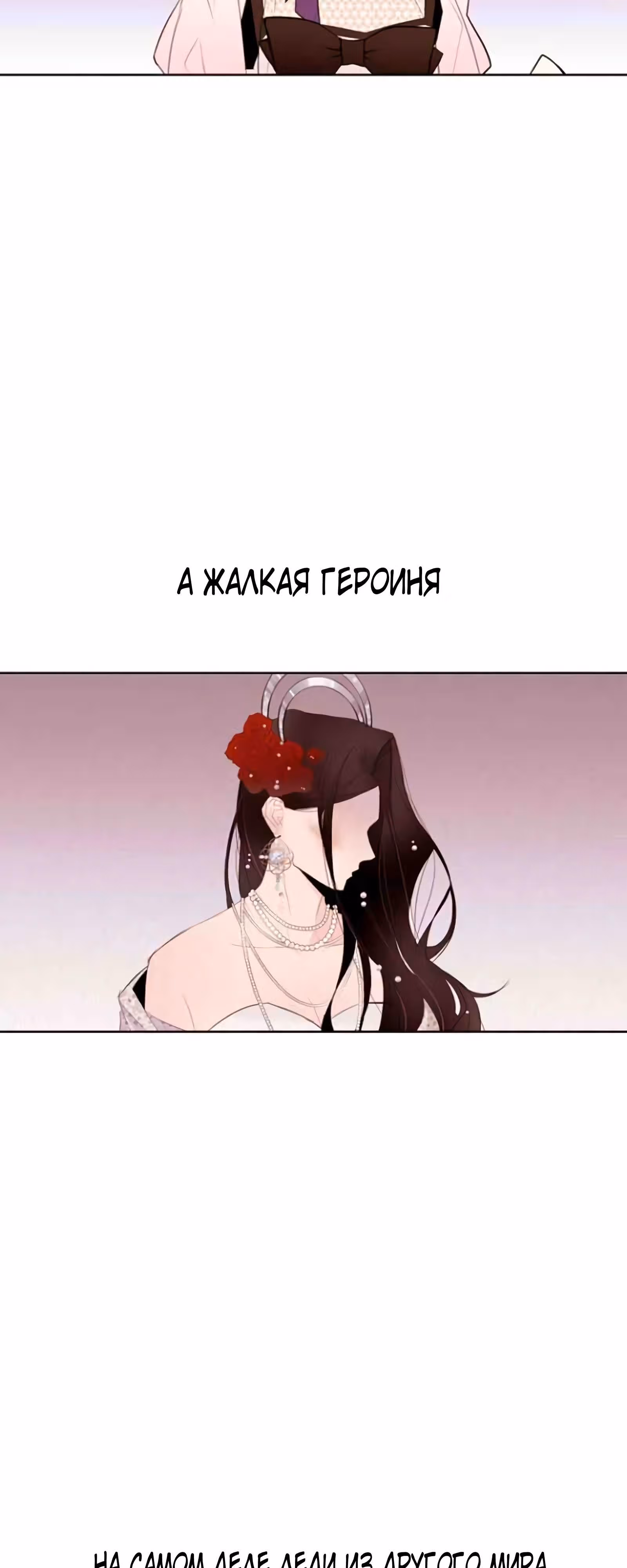 Непримечательные обстоятельства перерождения — Том 1 · Глава 2, страница 16