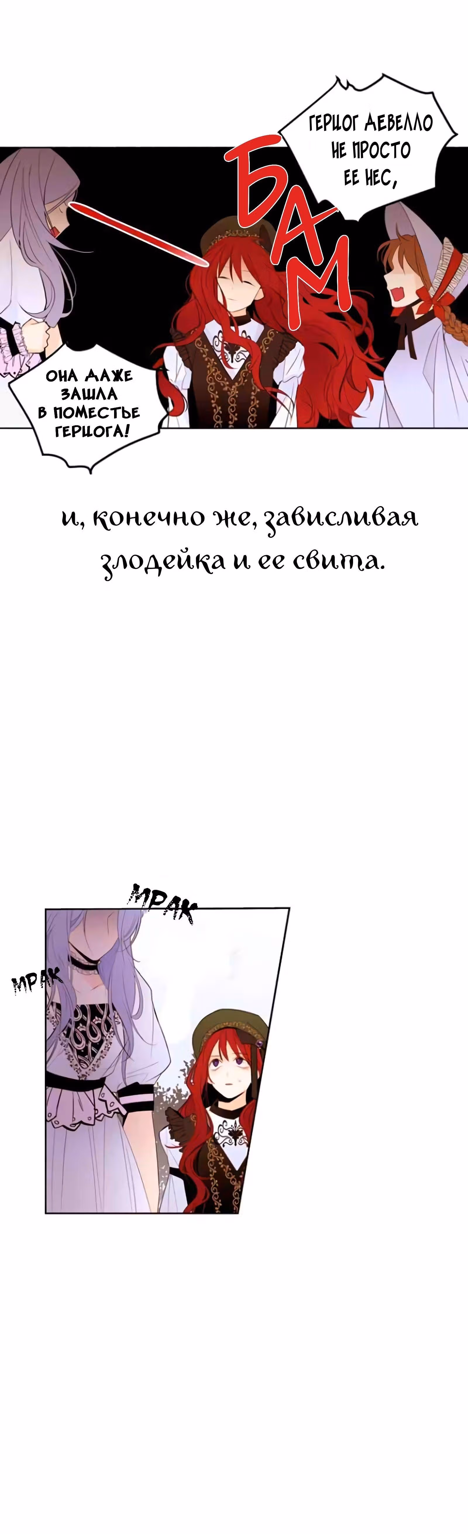 Непримечательные обстоятельства перерождения — Том 1 · Глава 2, страница 3