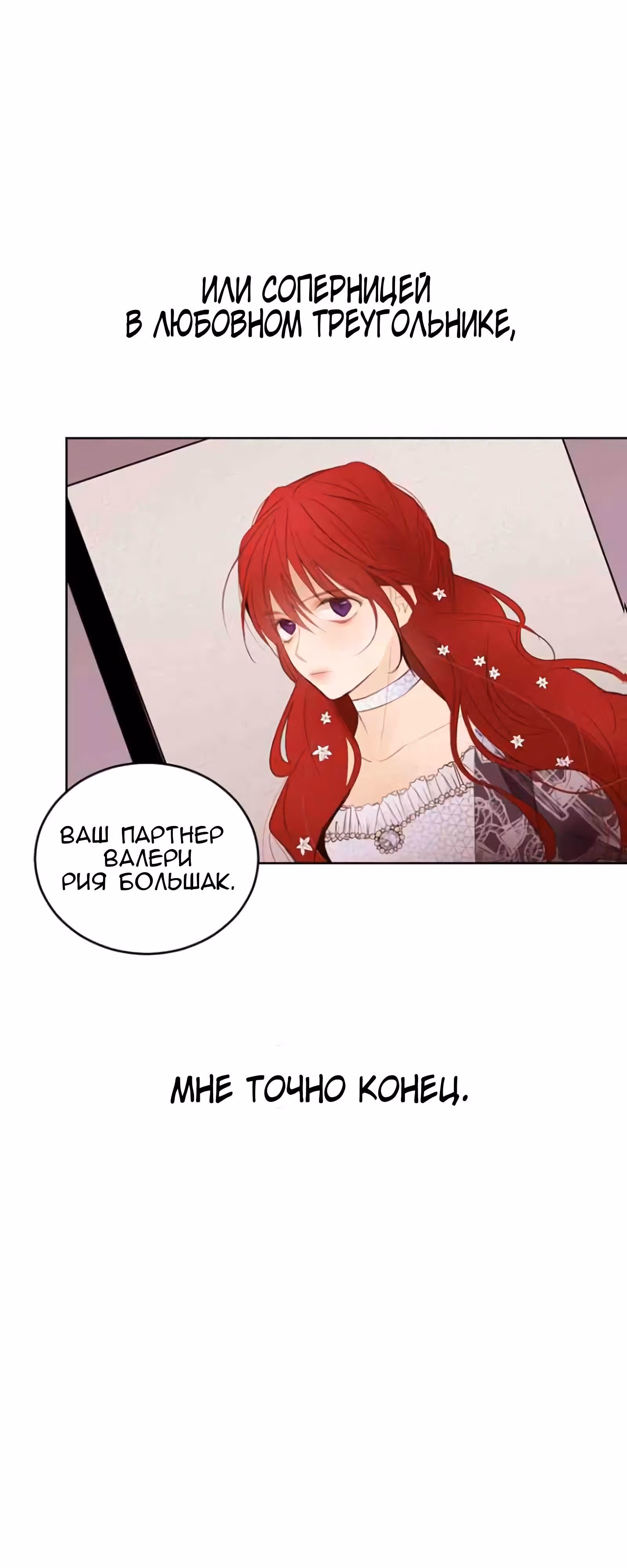 Непримечательные обстоятельства перерождения — Том 1 · Глава 2, страница 56