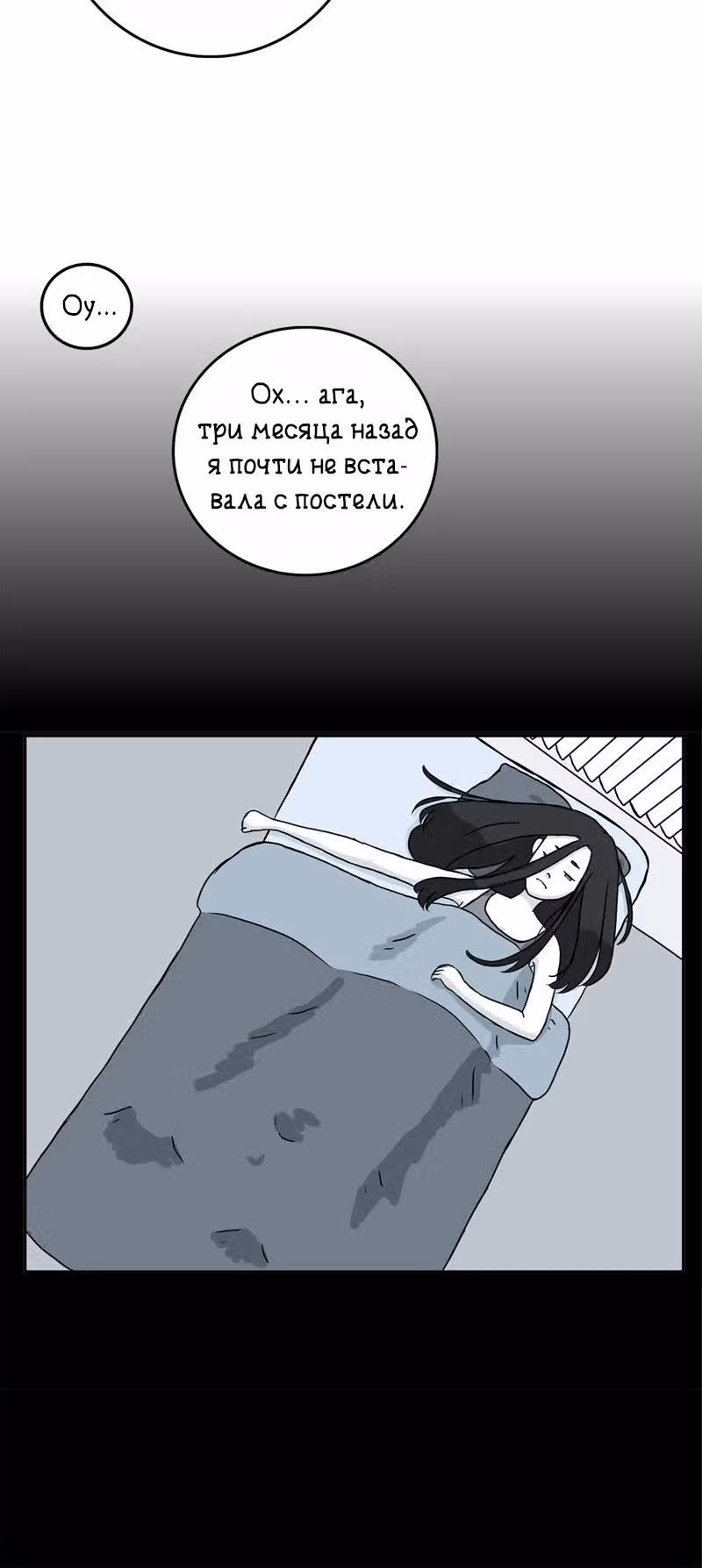 Снаружи — Том 1 · Глава 16, страница 2