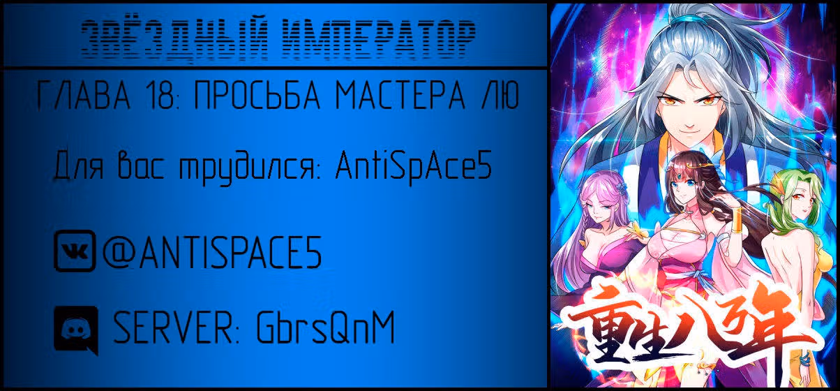Звёздный император — Том 1 · Глава 18, страница 1