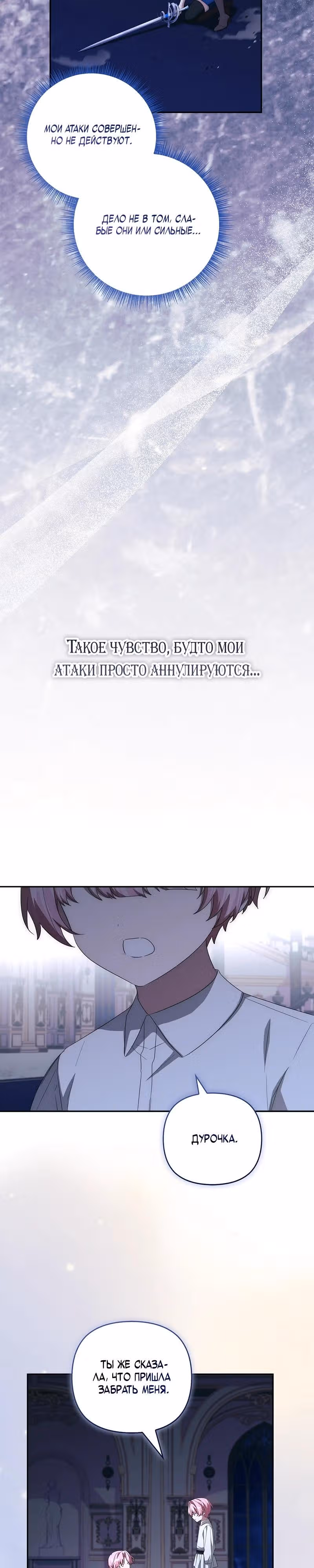Истинная младшая дочь герцога-злодея — Том 2 · Глава 125, страница 28