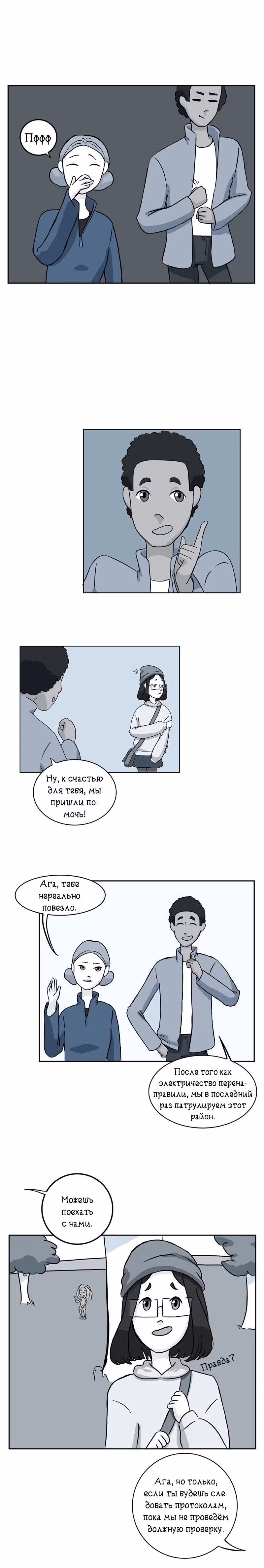 Снаружи — Том 1 · Глава 18, страница 1