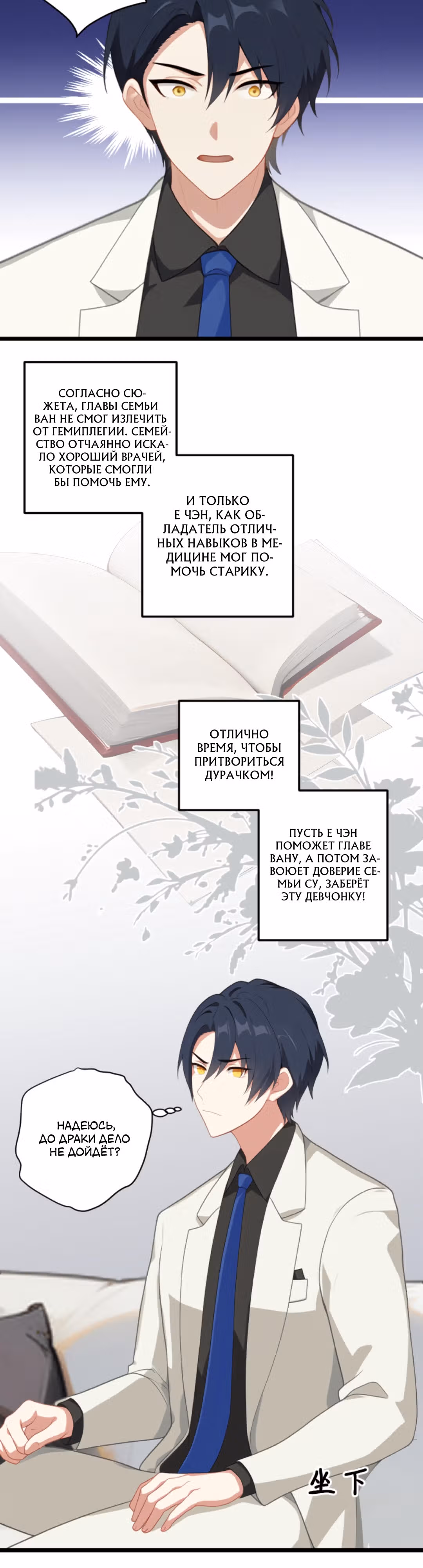 Гарем злодея — Том 1 · Глава 5, страница 7