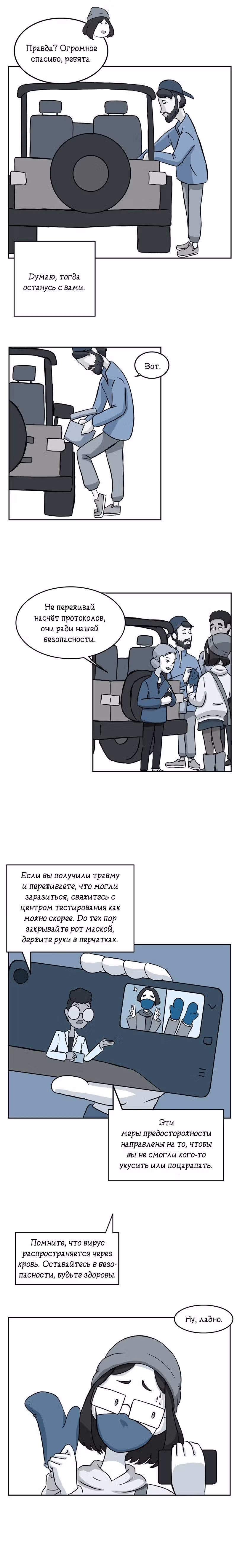 Снаружи — Том 1 · Глава 19, страница 1