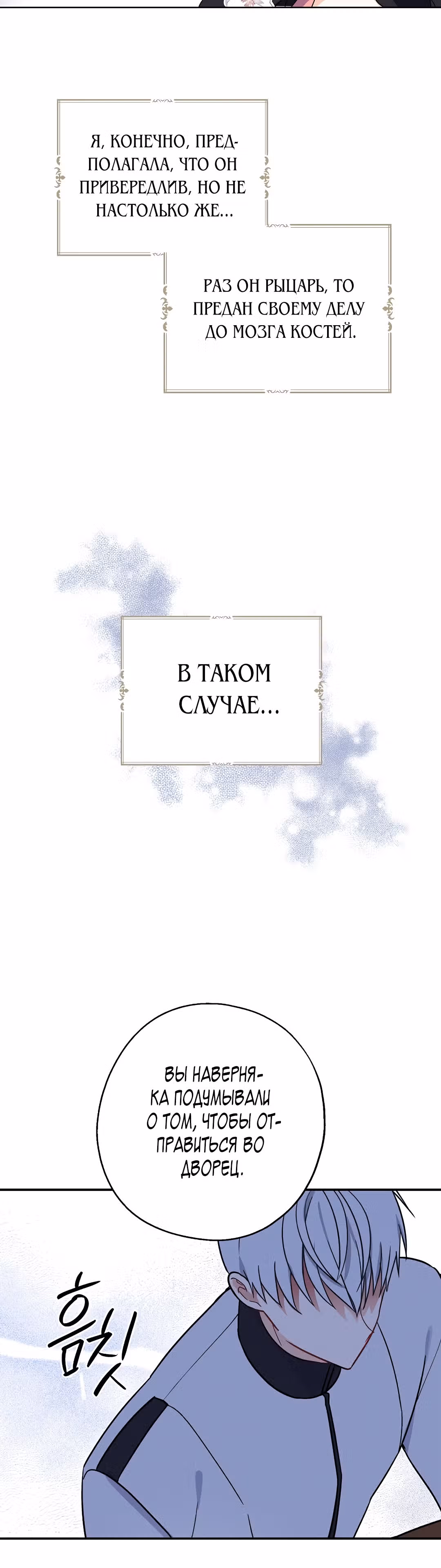 Я стала богатой аристократкой — Том 1 · Глава 11, страница 33