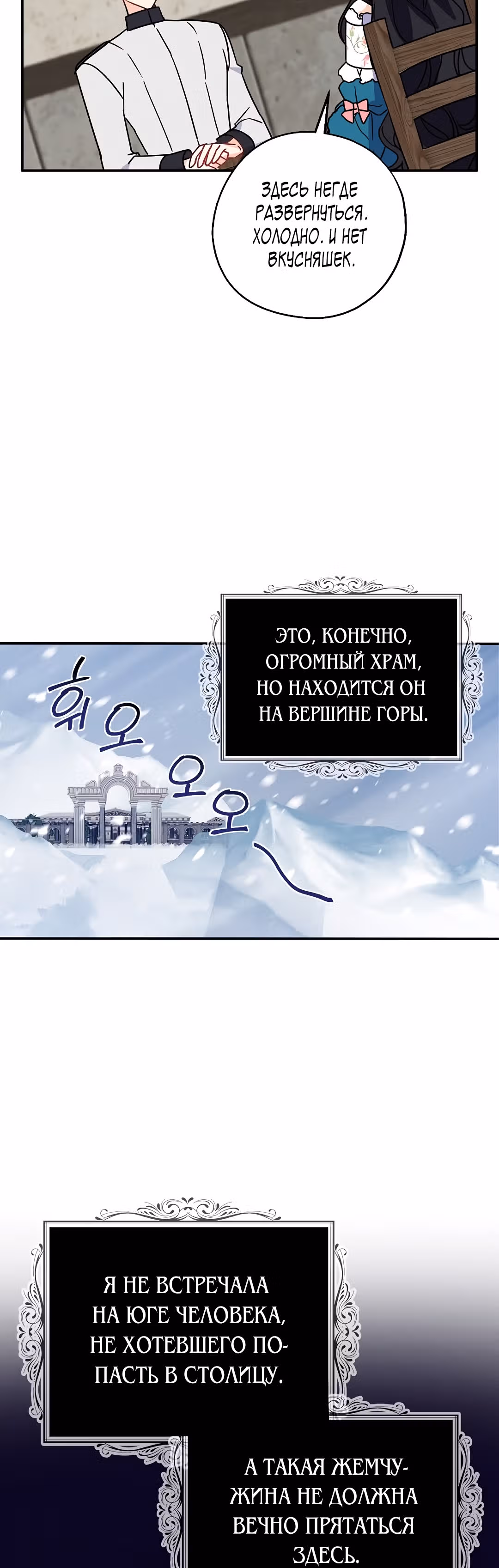 Я стала богатой аристократкой — Том 1 · Глава 11, страница 35