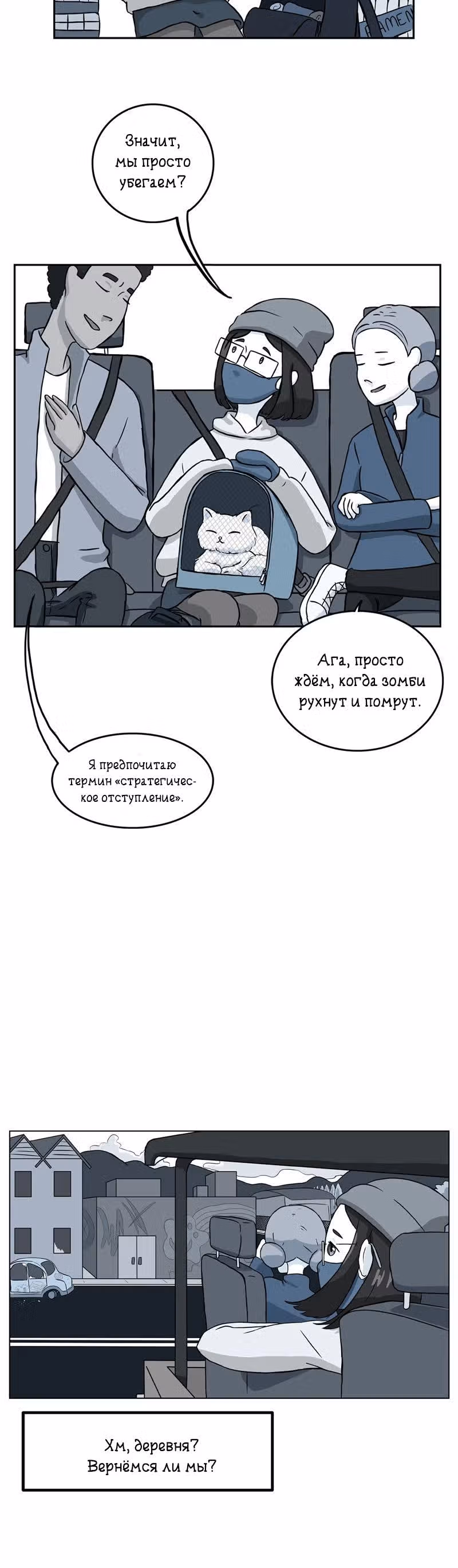 Снаружи — Том 1 · Глава 20, страница 2