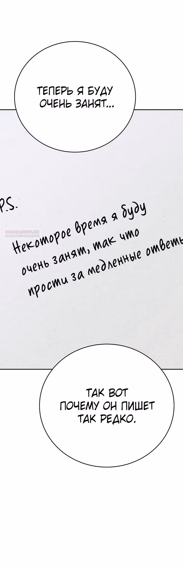 Незначительный персонаж собственной истории — Том 3 · Глава 146, страница 14