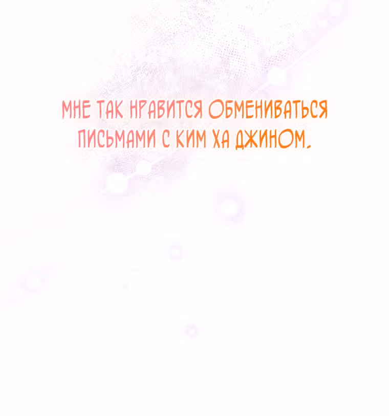 Незначительный персонаж собственной истории — Том 3 · Глава 146, страница 25